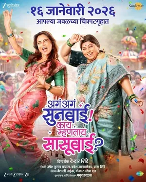 Aga Aga Sunbai Kay Mhantay Sasubai (2026) Hindi (MULTI AUDIO) – – HD Poster Download - filmyfly