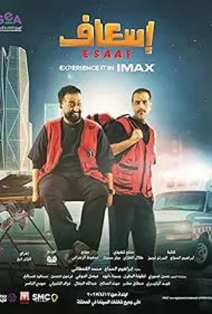 Esaaf (2026) Hindi (MULTI AUDIO) – – HD Poster Download - filmyfly