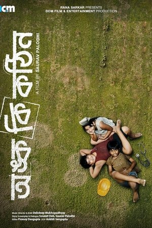 Onko Ki Kothin (2025) Hindi (MULTI AUDIO) – – HD Poster Download - filmyfly